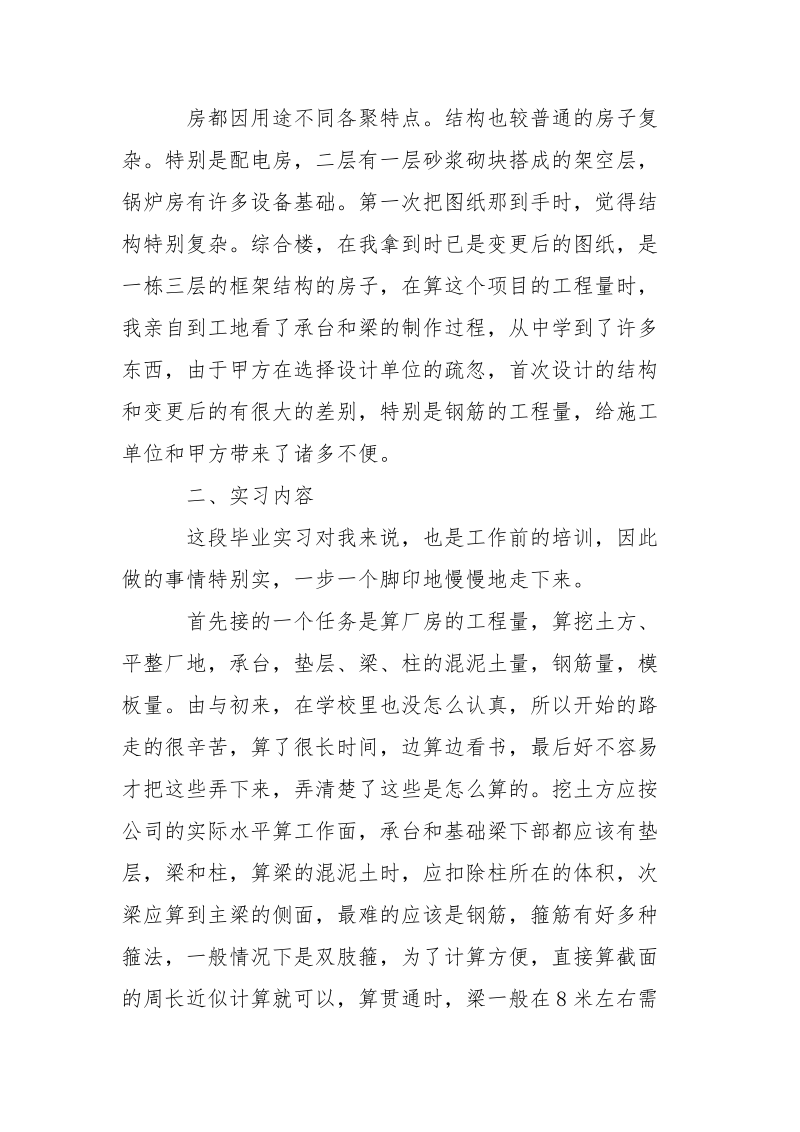 毕业大学生工程预算实习报告.docx_第2页