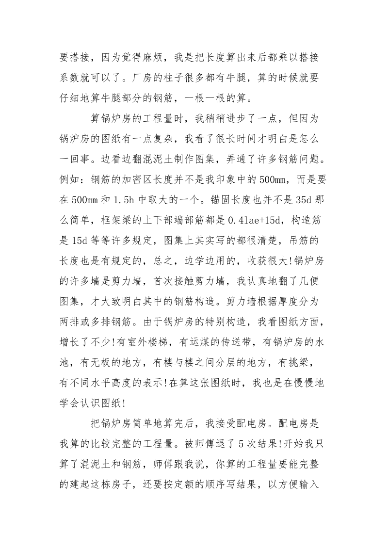 毕业大学生工程预算实习报告.docx_第3页