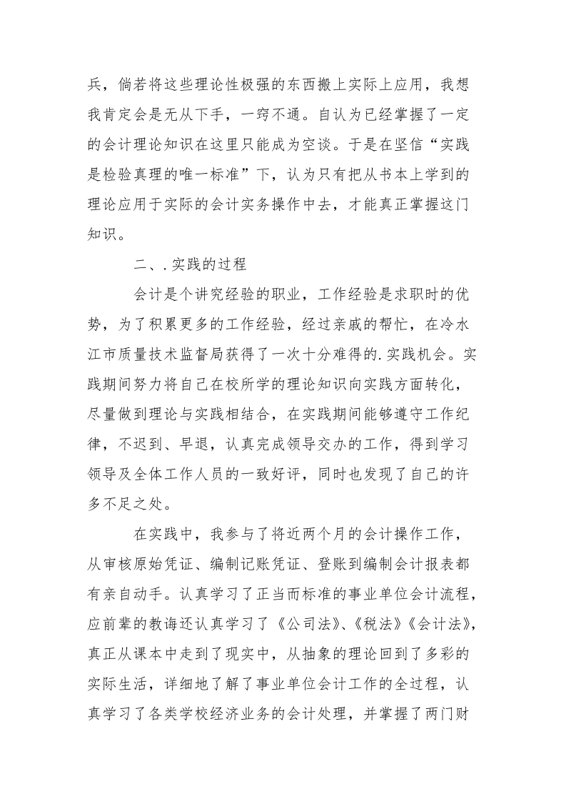 暑期实习报告（会计专业）.docx_第2页