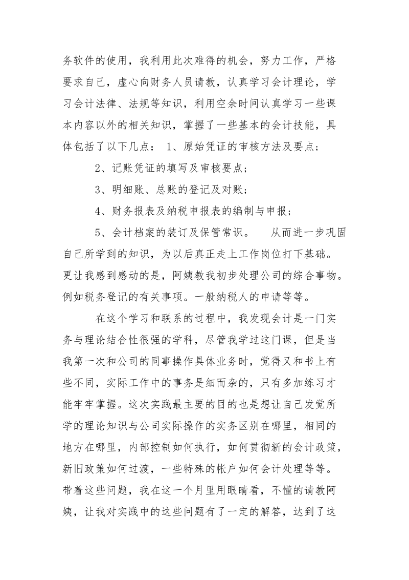 暑期实习报告（会计专业）.docx_第3页