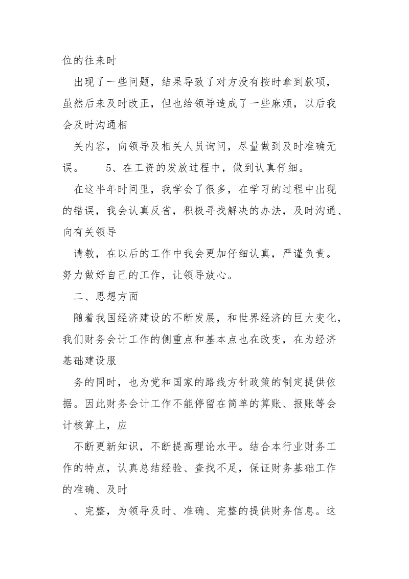 简单的教师实习报告.docx_第2页