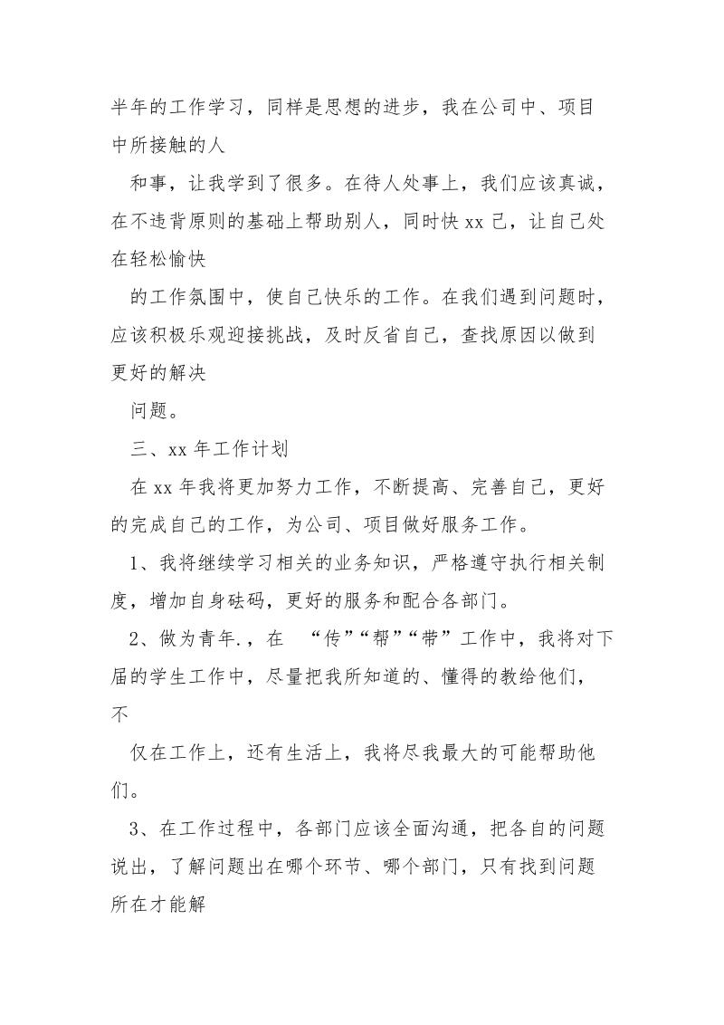 简单的教师实习报告.docx_第3页