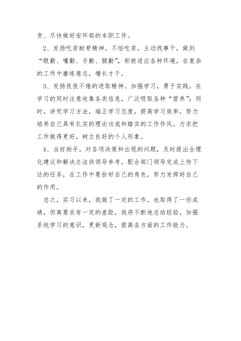 安环保卫部安全员实习报告.docx_第3页