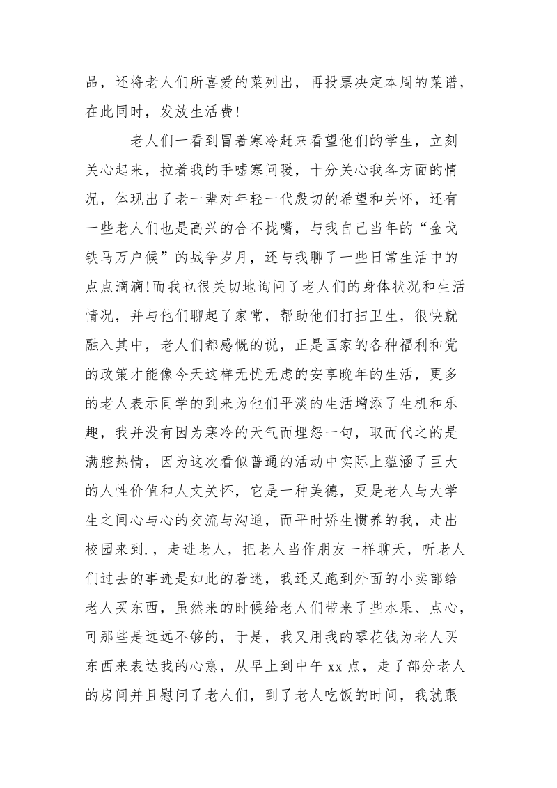 思修.实践报告正文.docx_第2页