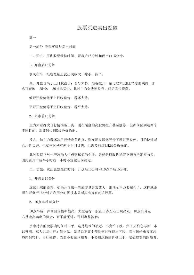 股票买进卖出经验.docx_第1页