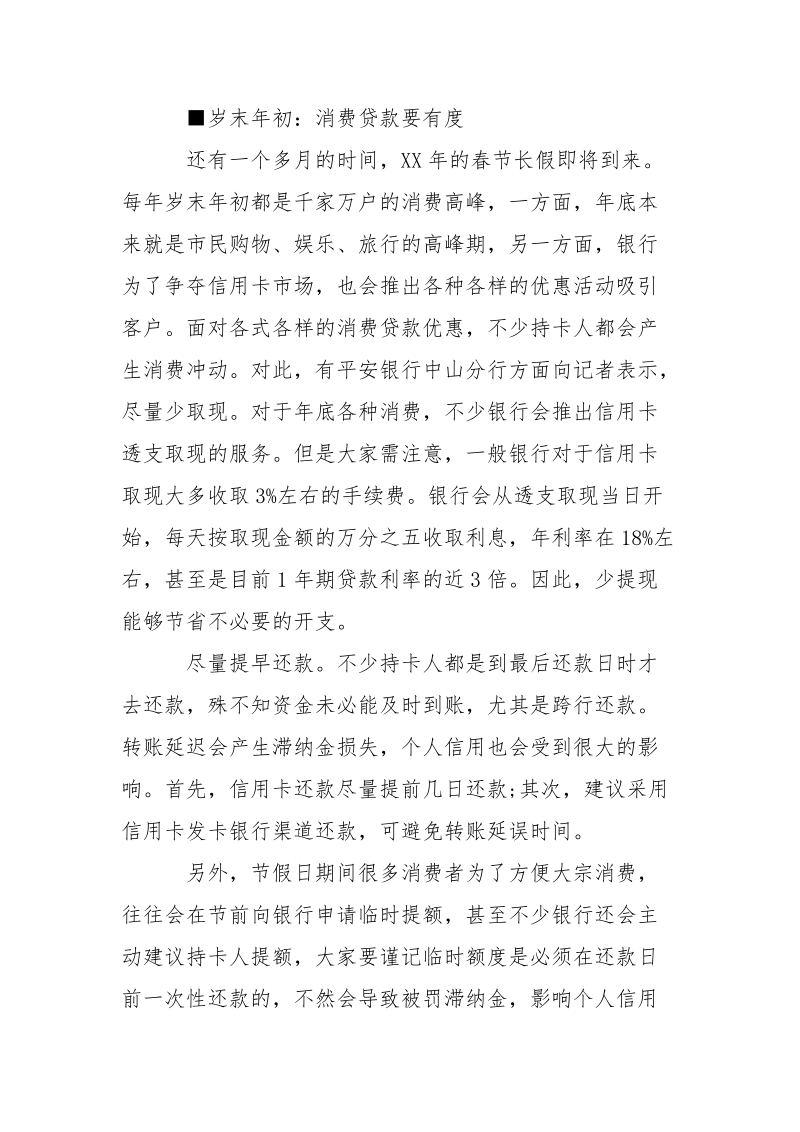 机构发布个人消费调查报告.docx_第3页