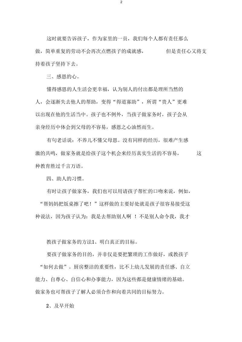 怎样教育孩子做家务.docx_第2页