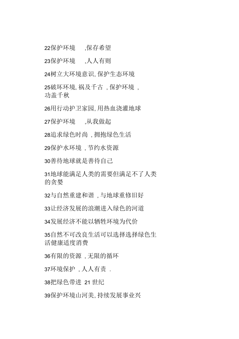 关于保护环境标语.docx_第3页