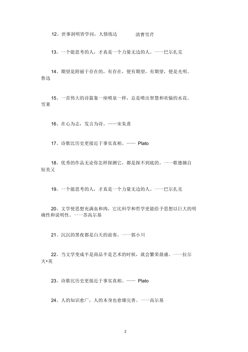 [好句]关于文学的名人名言.docx_第2页