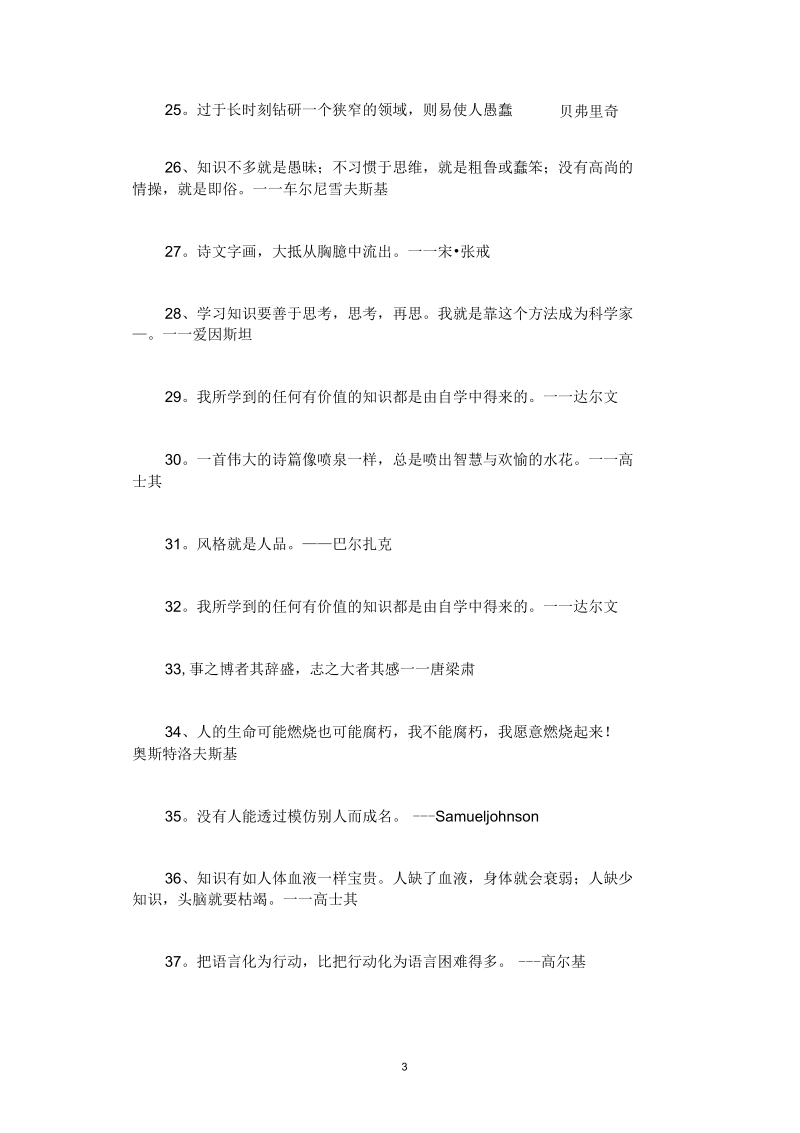 [好句]关于文学的名人名言.docx_第3页