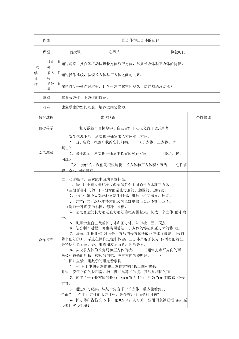 新人教版五年级数学下册第三单元教学设计(教案).docx_第1页