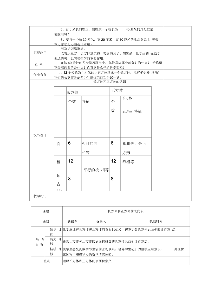 新人教版五年级数学下册第三单元教学设计(教案).docx_第2页