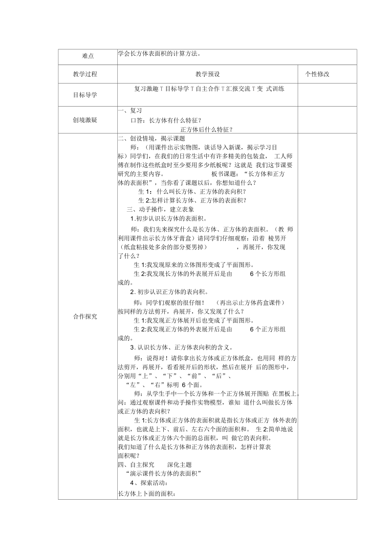 新人教版五年级数学下册第三单元教学设计(教案).docx_第3页