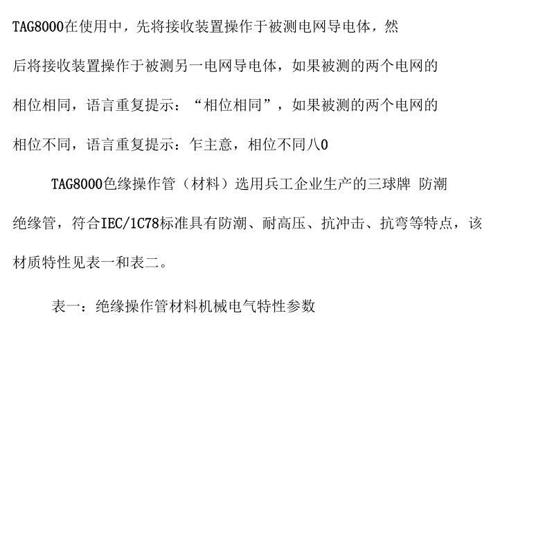 TAG8000无线高压核相器说明书精.docx_第3页