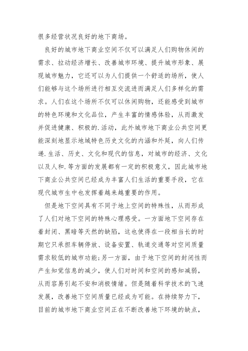 建筑学专业论文开题报告范文.docx_第2页