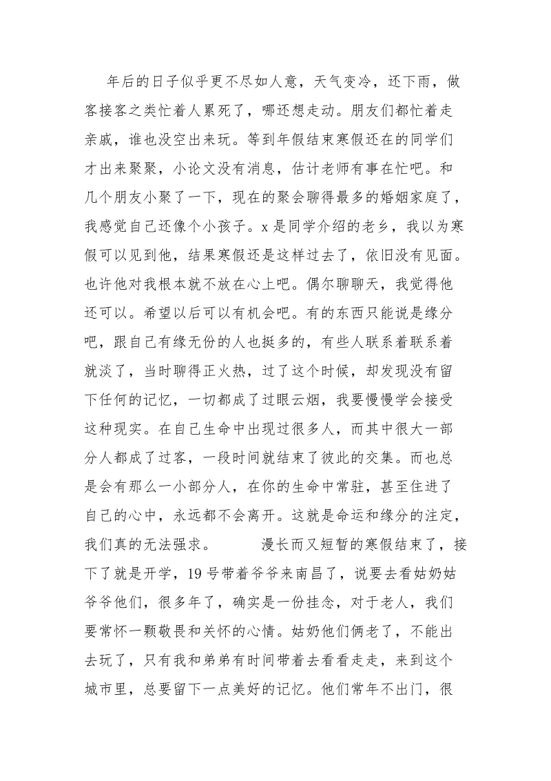 计算中心述职报告_1.docx_第2页