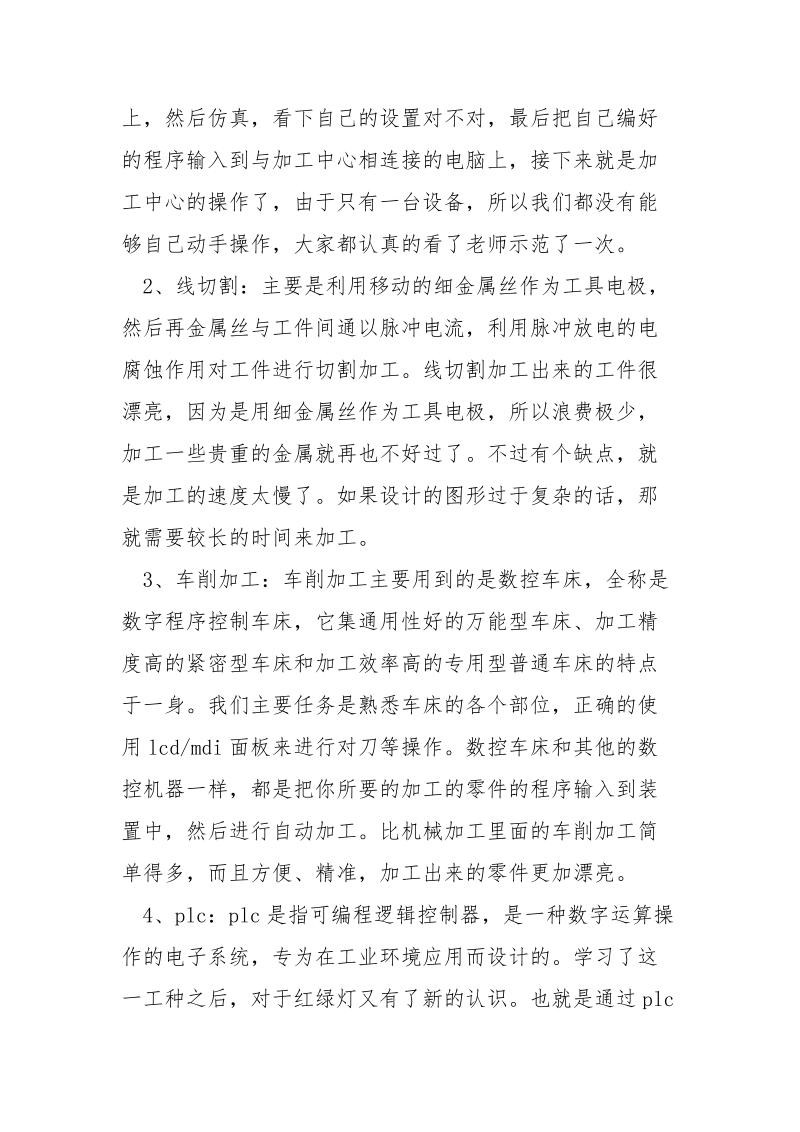 毕业生数控金工实习报告范文.docx_第2页