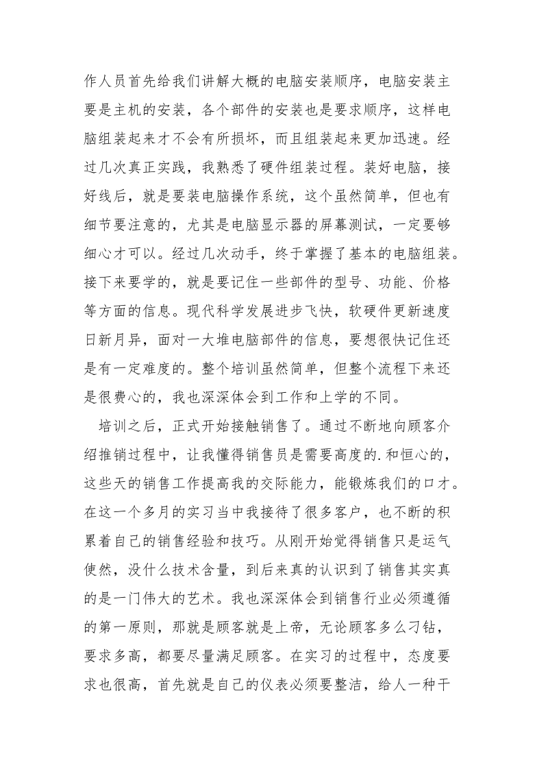 电脑组装及销售实习报告范文.docx_第2页