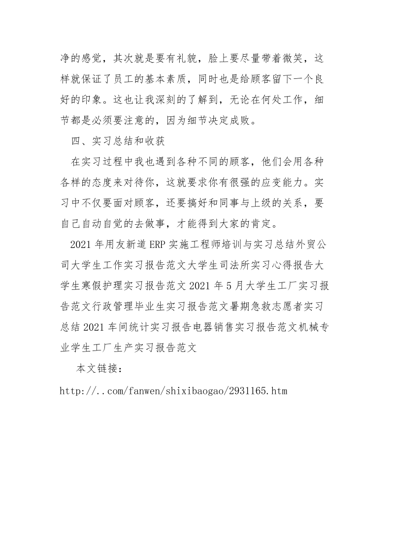 电脑组装及销售实习报告范文.docx_第3页