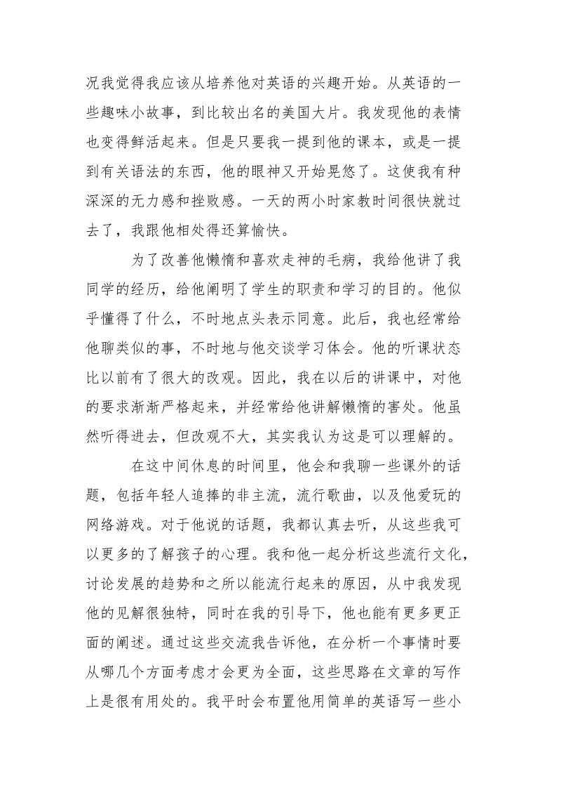 英语专业大学生暑假家教.实践.docx_第2页