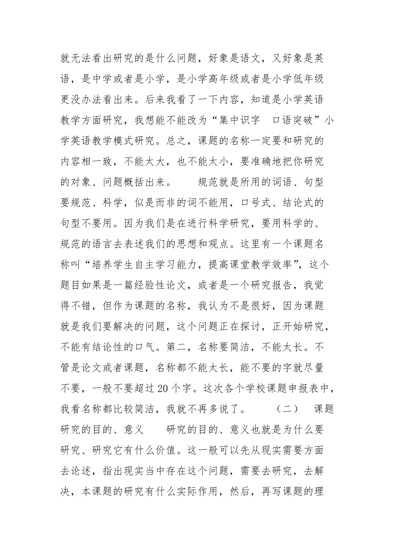 开题报告的撰写方法.docx_第2页