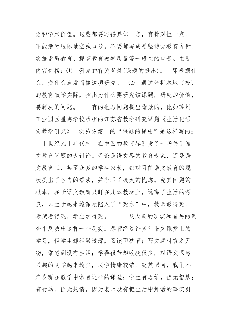 开题报告的撰写方法.docx_第3页