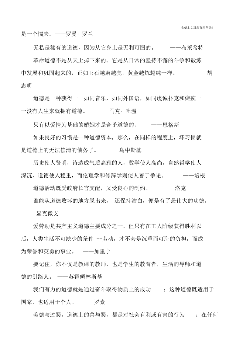 做一个有道德的人语录.docx_第2页