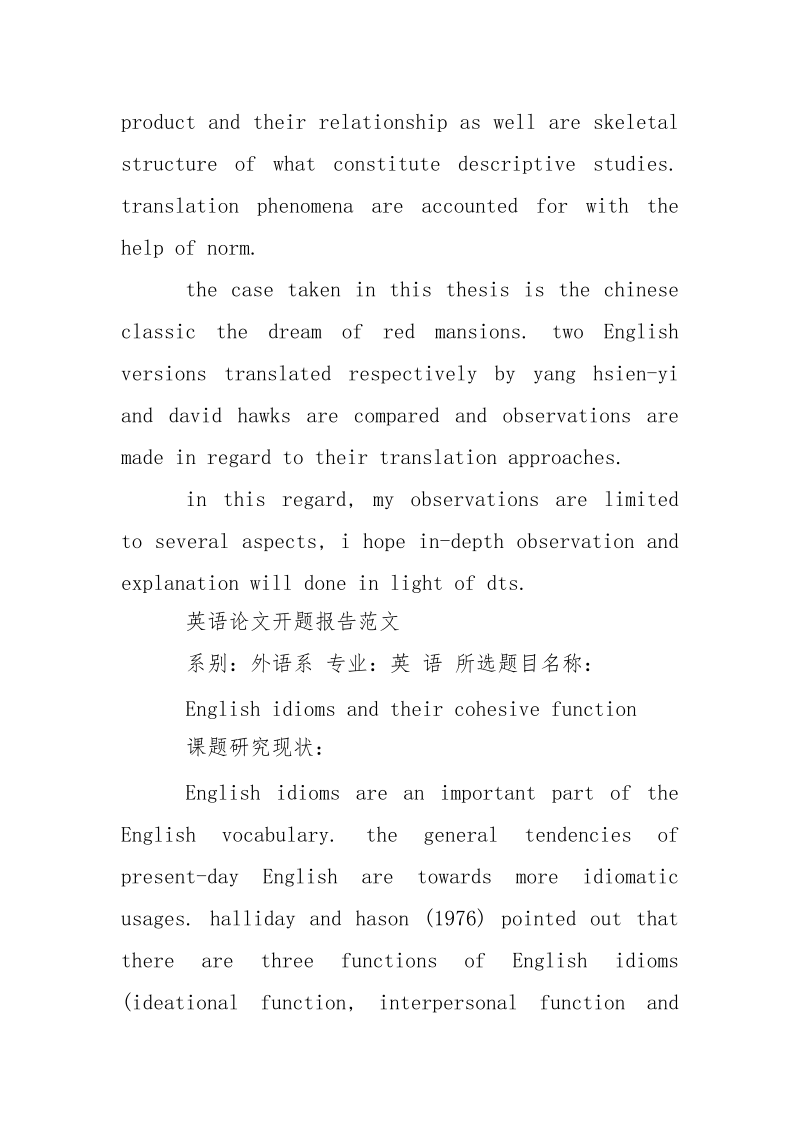 英语论文开题报告范文例文.docx_第3页