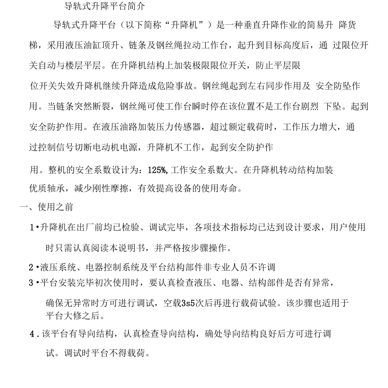 导轨式升降机使用说明书-.docx_第3页