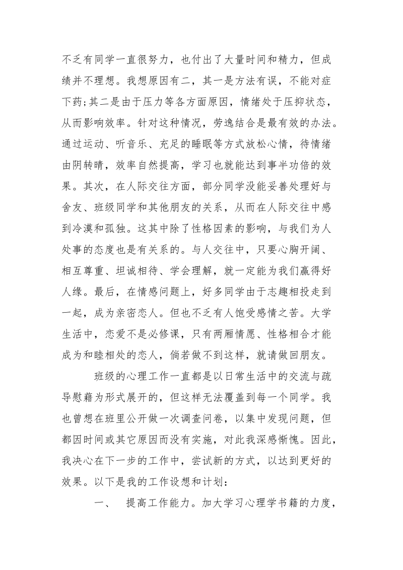 心理委员2021年述职报告范文.docx_第2页