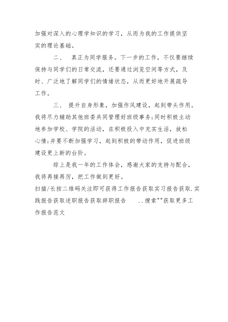 心理委员2021年述职报告范文.docx_第3页