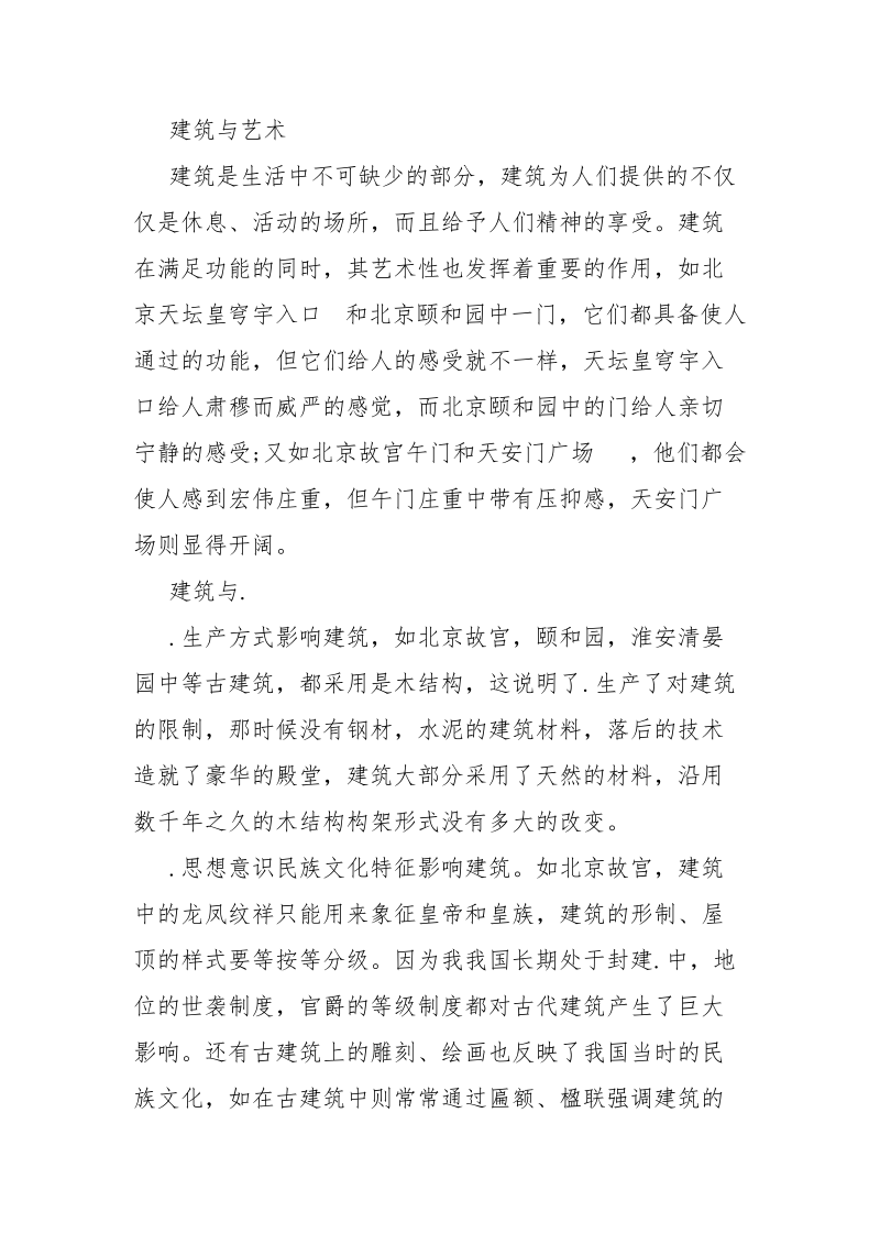 建筑认识实习报告范文精选3篇.docx_第2页