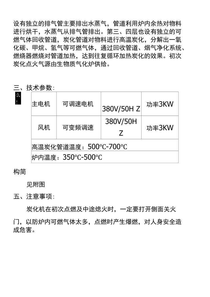 气化参考资料连续式炭化炉使用说明书完整.docx_第3页