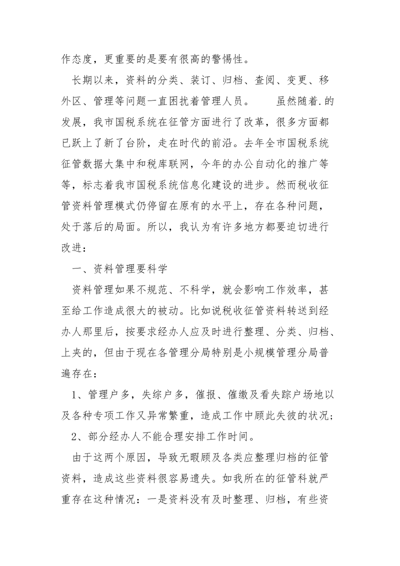 文秘专业毕业实习报告范本.docx_第2页