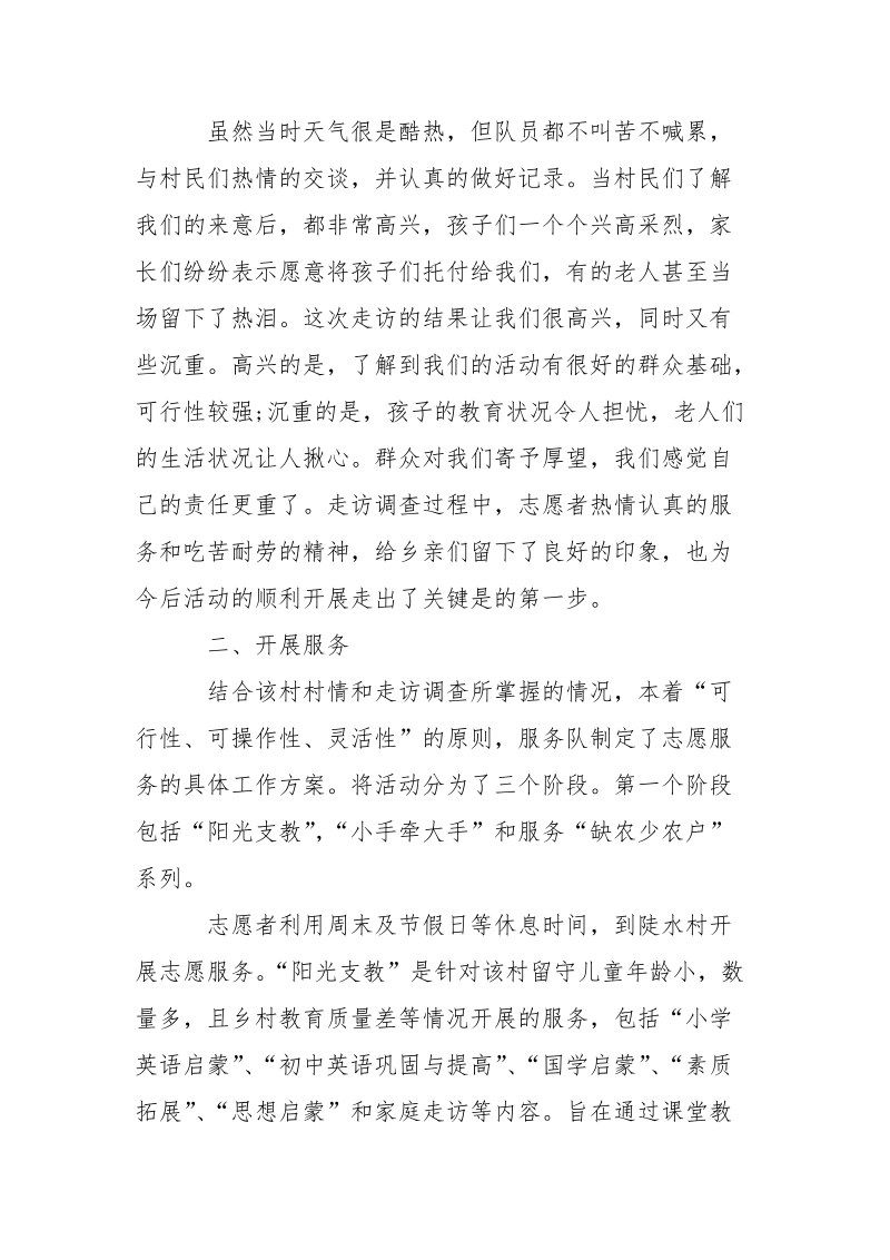 通信公司副总经理的述职报告.docx_第2页