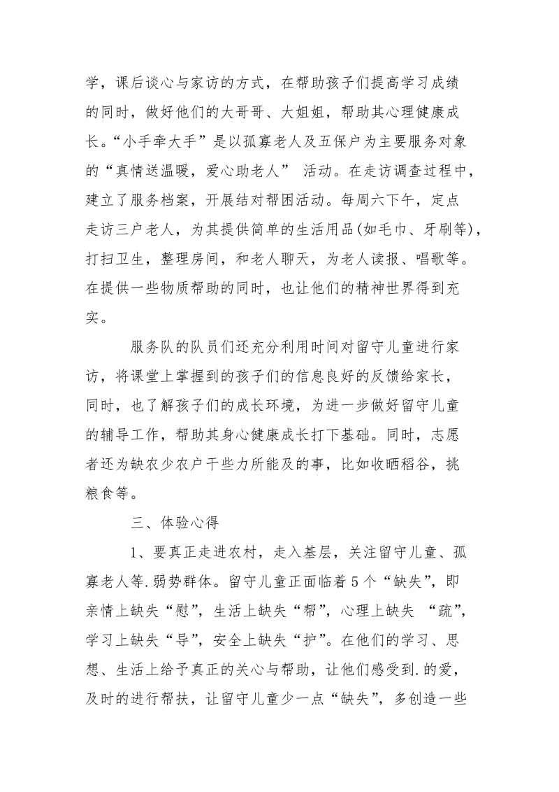 通信公司副总经理的述职报告.docx_第3页