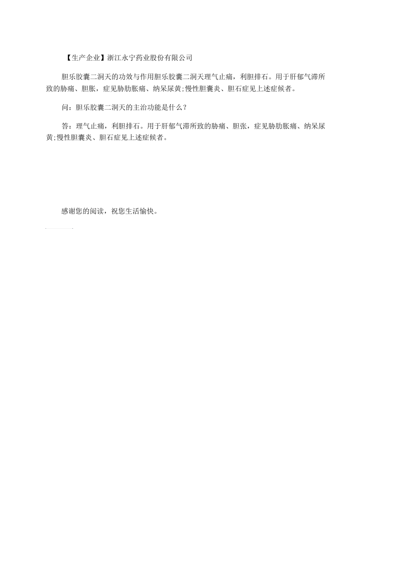 胆乐胶囊说明书及价格.docx_第2页