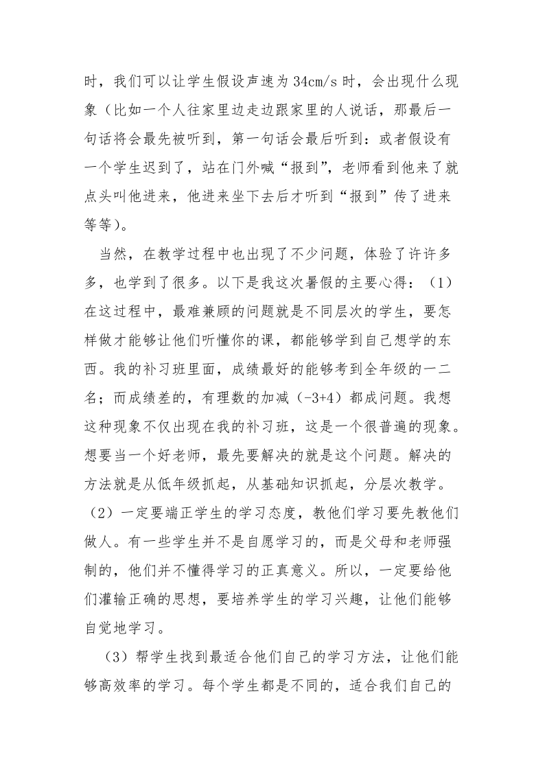 暑假实习报告范文实习报告范文.docx_第3页