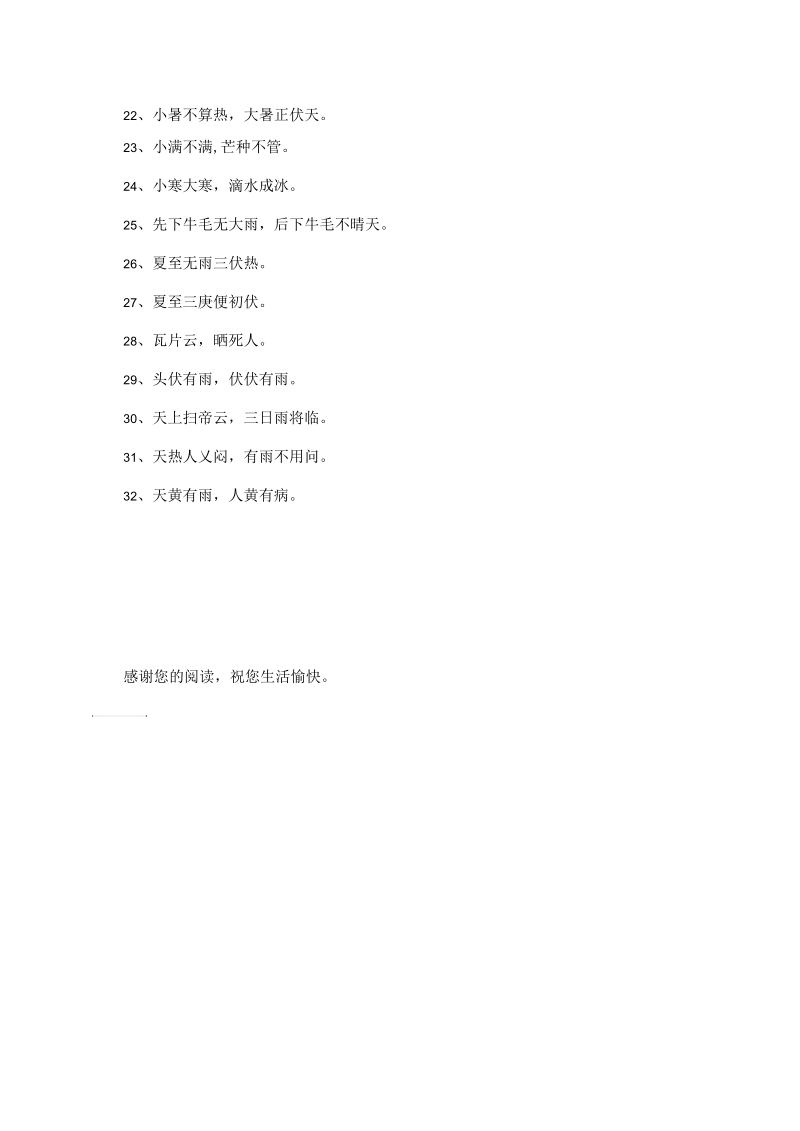 有关气象的俗语.docx_第2页