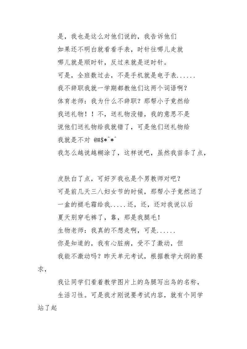 教师的有趣优秀辞职申请_1.docx_第2页