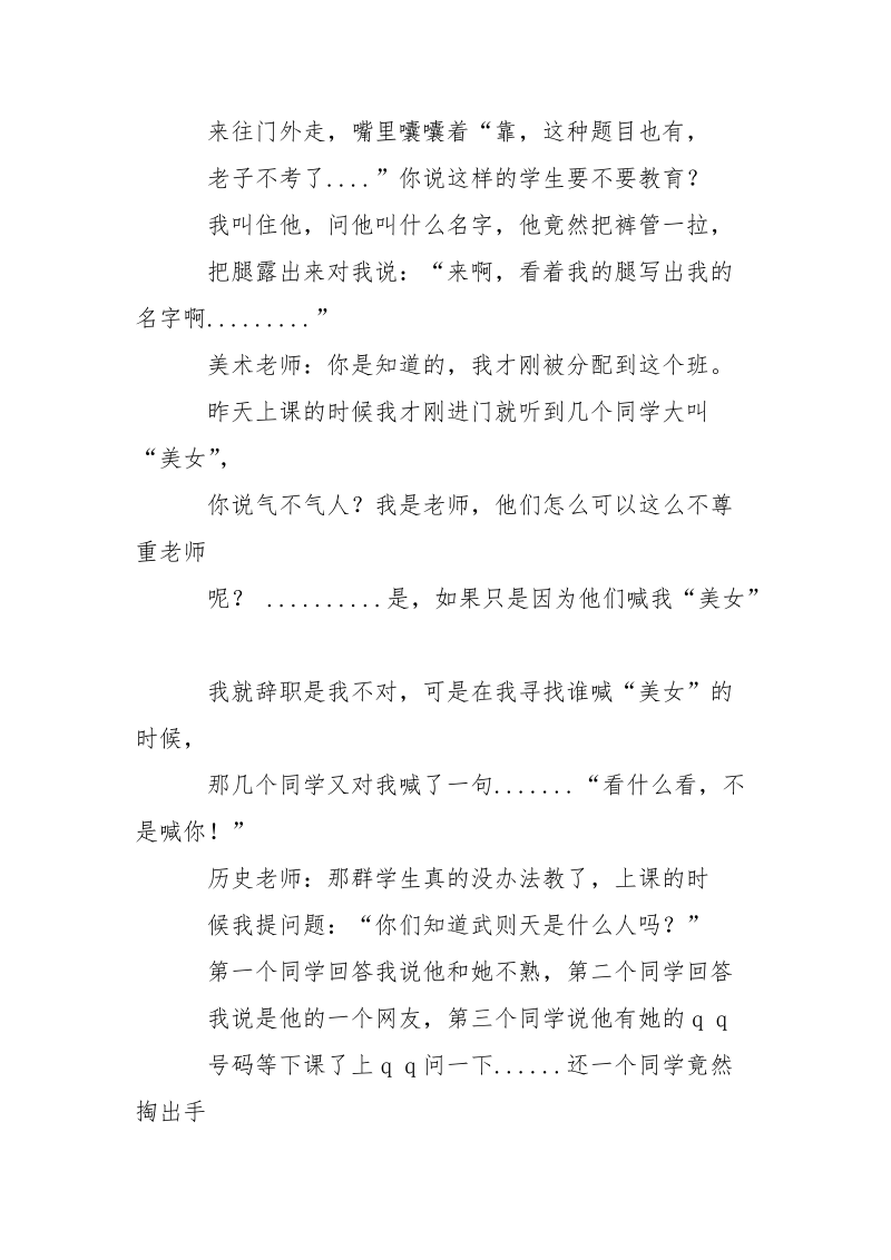 教师的有趣优秀辞职申请_1.docx_第3页