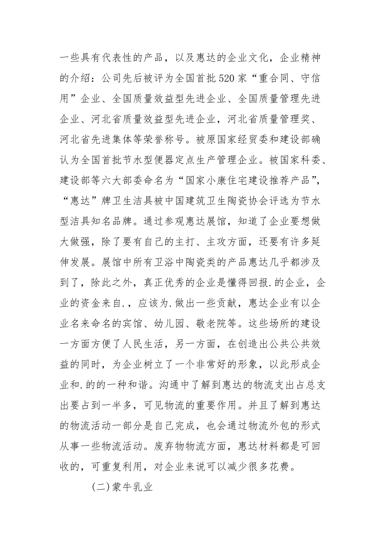 精选暑期物流实习报告范文.docx_第2页