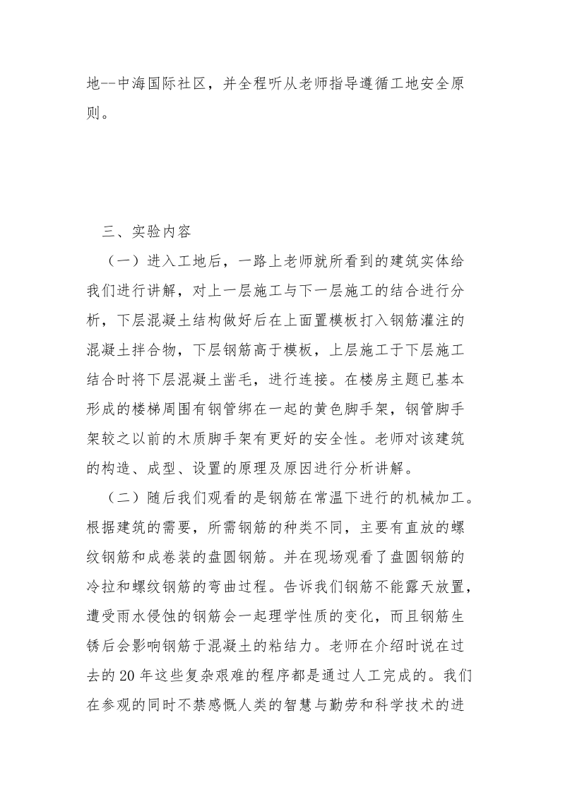 工地个人实习报告范文.docx_第2页