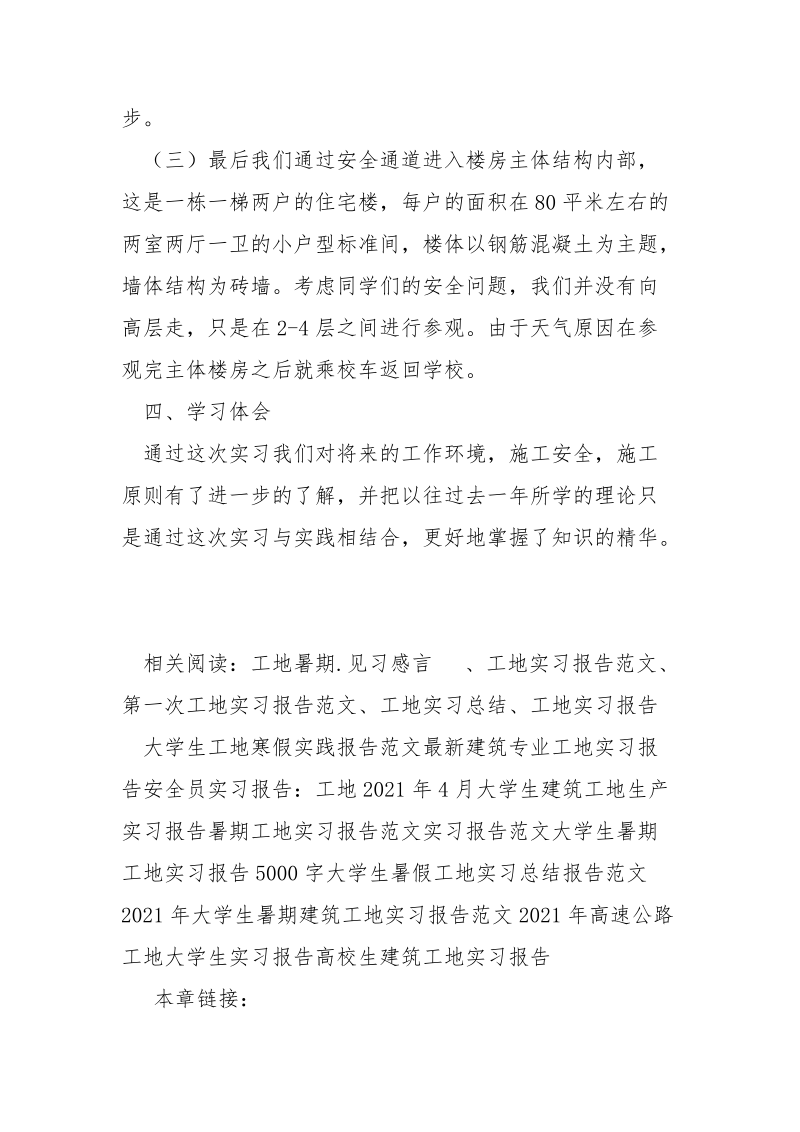 工地个人实习报告范文.docx_第3页