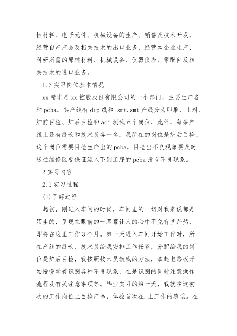 电子专业毕业实习报告范文.docx_第2页