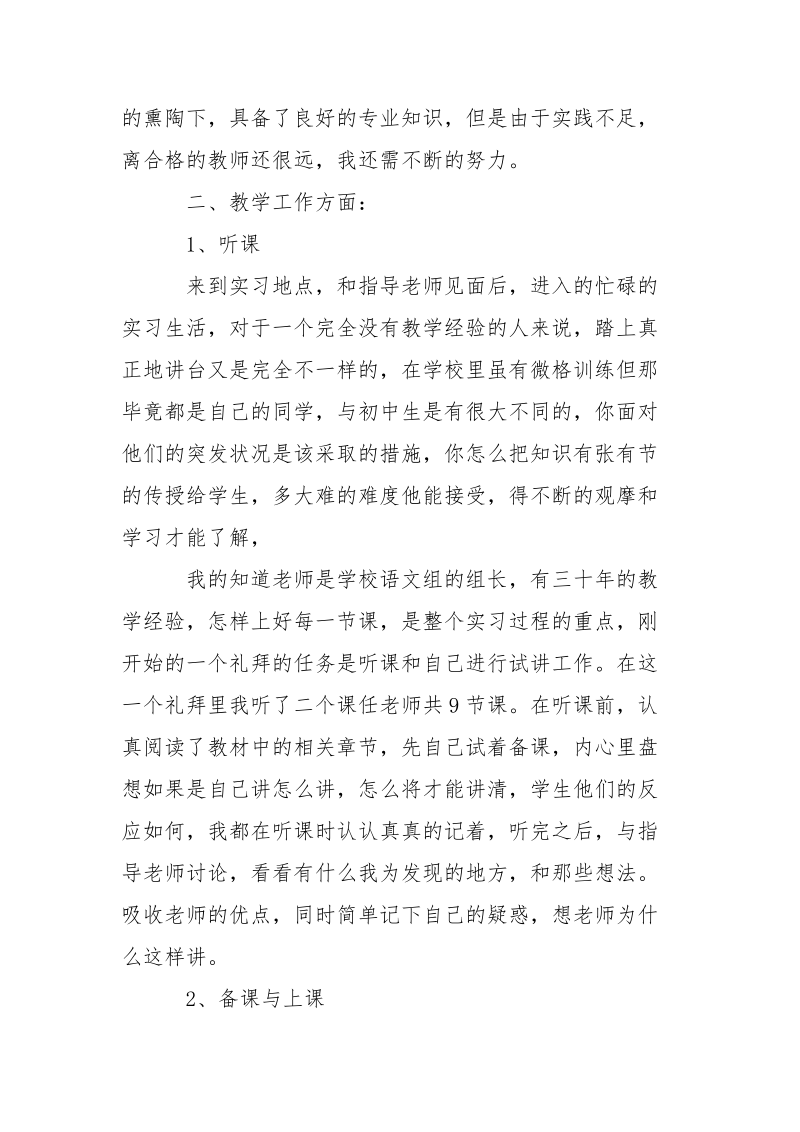 教育顶岗实习报告格式范文.docx_第2页