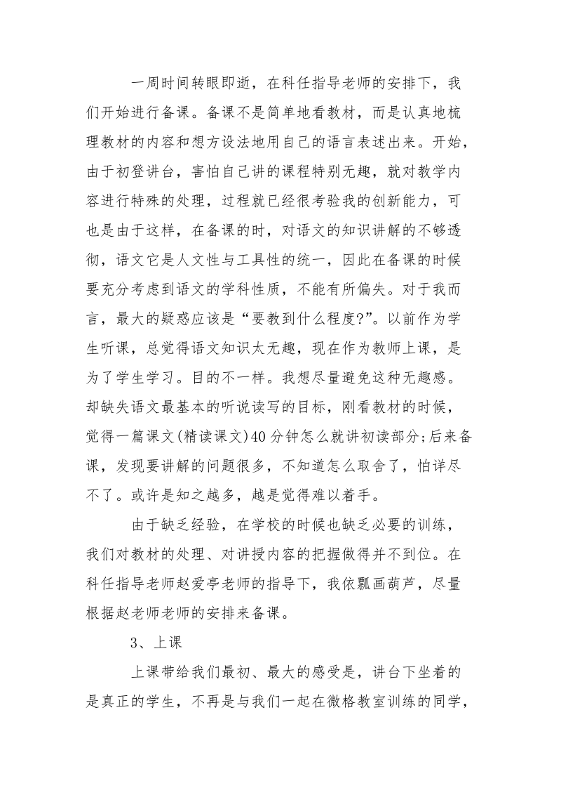 教育顶岗实习报告格式范文.docx_第3页