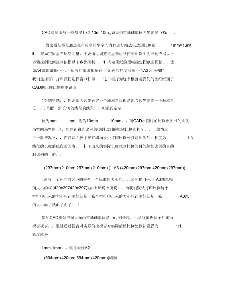 布局与比例-关于CAD出图比例的说明.docx_第1页