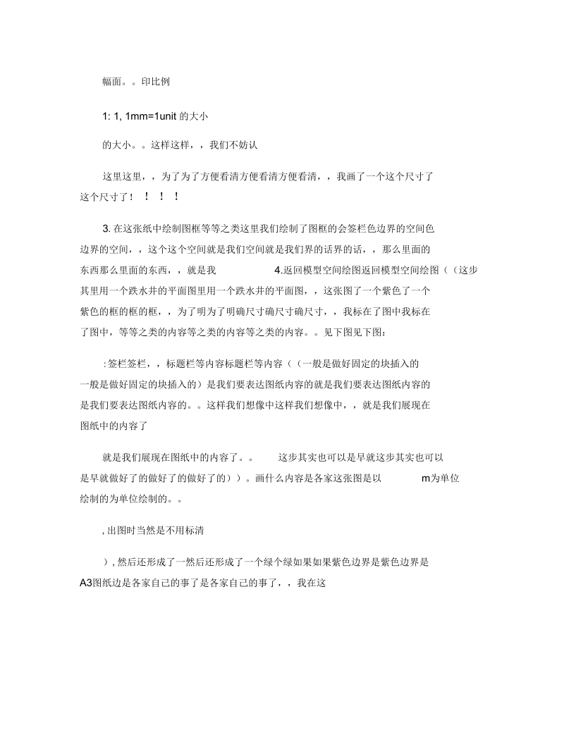 布局与比例-关于CAD出图比例的说明.docx_第2页