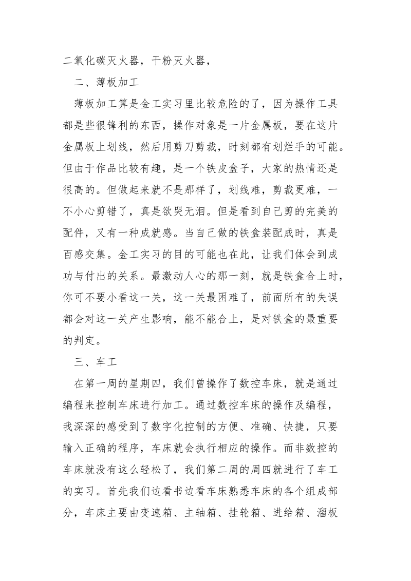 最新优秀金工实习报告.docx_第2页